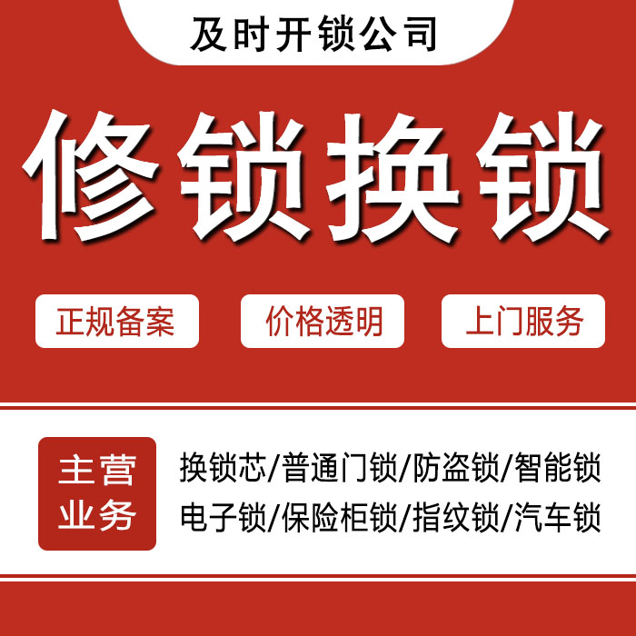 安阳滑县24小时上门 [开锁换锁修锁] 防盗门·保险柜·汽车锁
